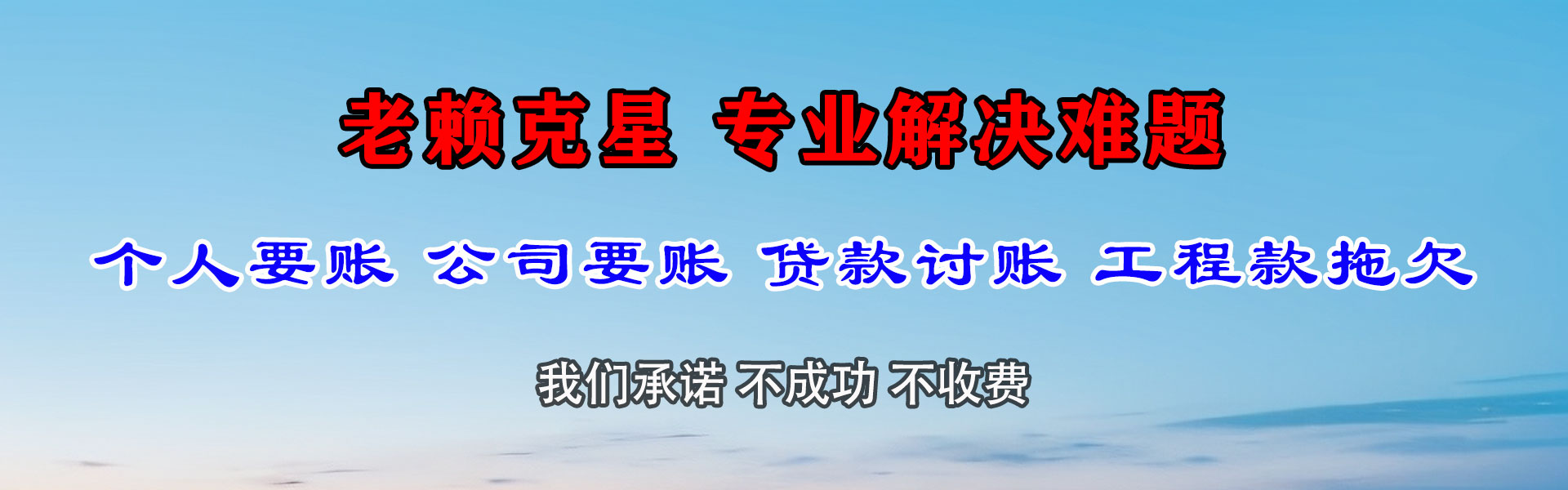 定南要债公司